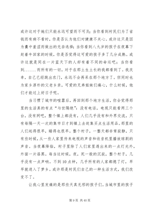 关于农村经济发展状况的调查.docx