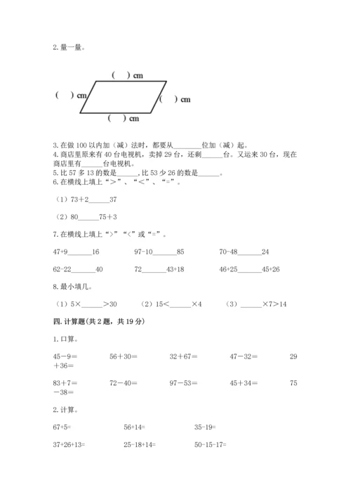 人教版二年级上册数学期末测试卷附参考答案【巩固】.docx