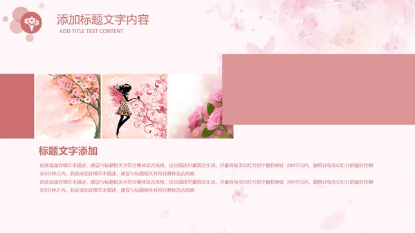 女人节女神节三八妇女节妇联女性美容PPT