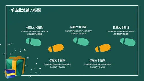 绿色卡通风圣诞节节日活动策划方案PPT模板