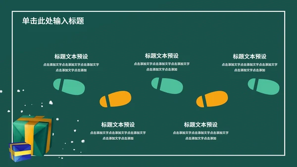 绿色卡通风圣诞节节日活动策划方案PPT模板