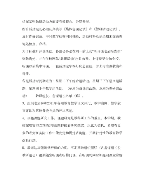 2023年教导处范文下学期教导处工作计划.docx