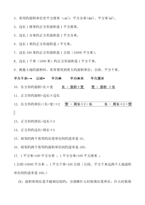 2023年人教版三年级数学下册知识点总结.docx