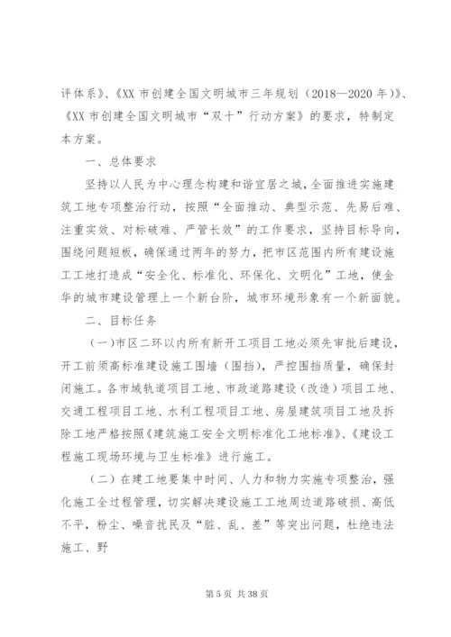 建筑工地整治行动工作方案.docx