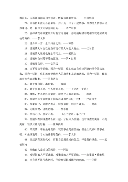 关于谦虚的精美语（五篇）.docx