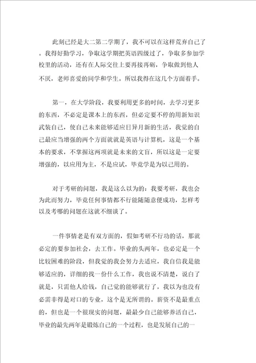 完整版大学总结和规划