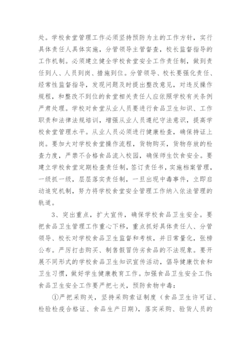 学校食堂经营方案_1.docx