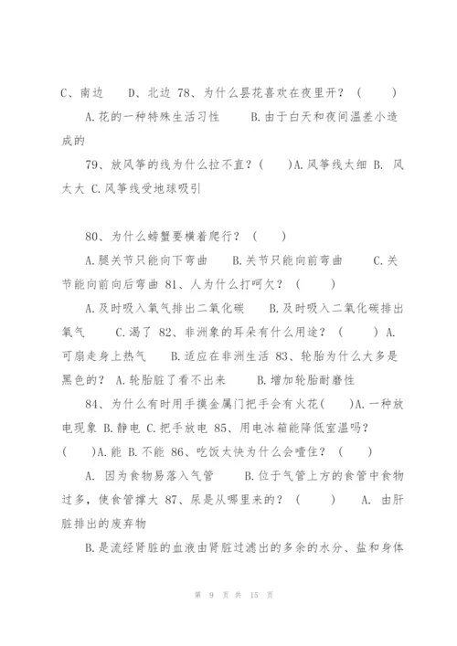 西安黄河实验小学科普知识竞赛题..docx