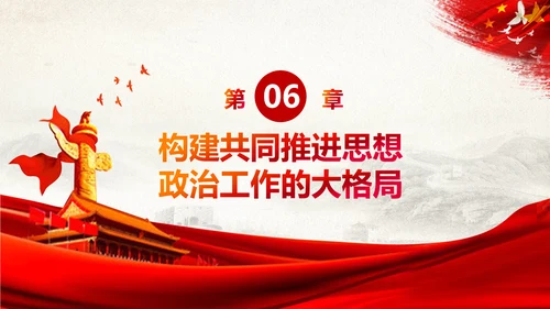 关于新时代加强和改进思想政治工作的意见PPT