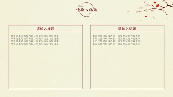 红色国风党政通用课件PPT模板