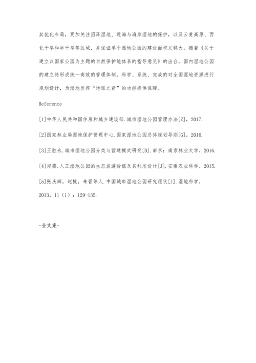 中国湿地公园现状研究.docx