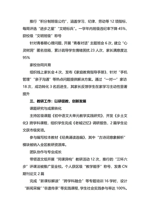 中学教师年终工作总结