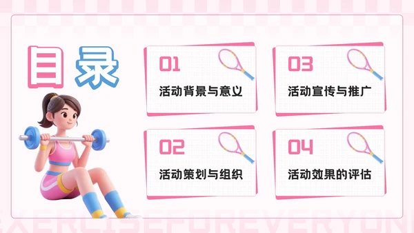 粉蓝色3D风全民健身你我同行活动推广PPT模板