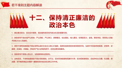 关于党内生活准则条例动态PPT