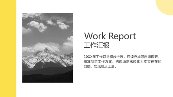 黄白色简约风项目工作周例会会议