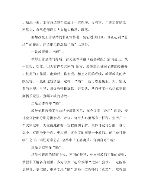 必备教师年终总结集合八篇