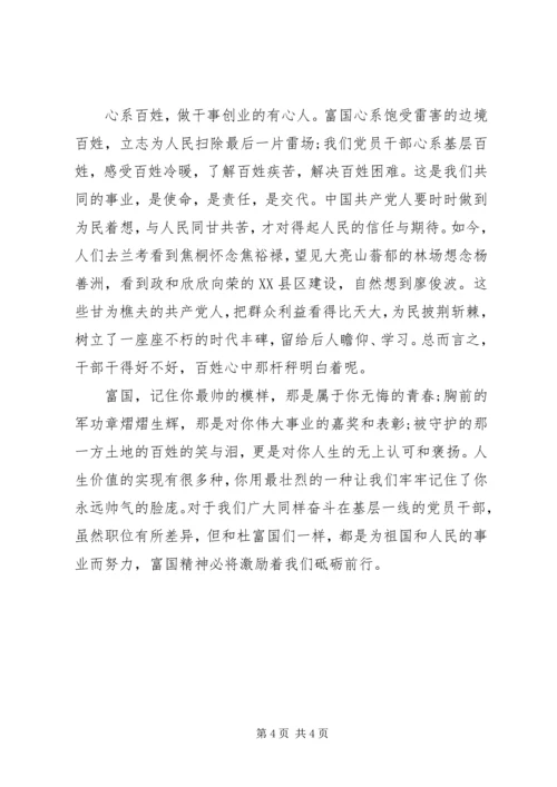 学习杜富国事迹的心得体会两篇.docx