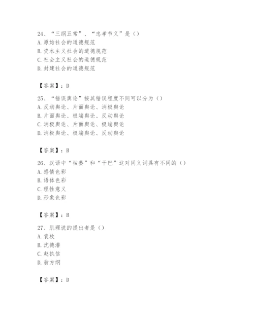2024年国家电网招聘之文学哲学类题库精品及答案.docx