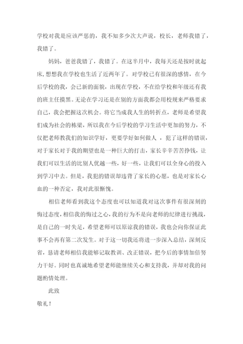 给老师的保证书精选15篇.docx