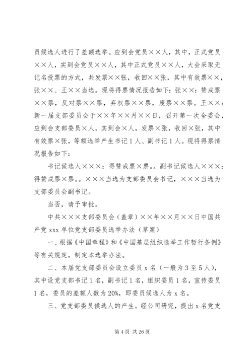 7新成立的党支部工作总结_.docx