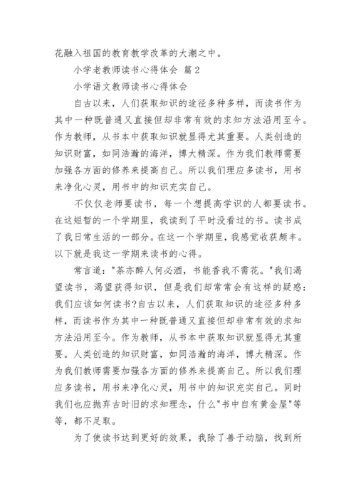 小学老教师读书心得体会.docx