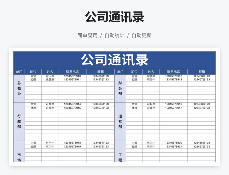 公司通讯录