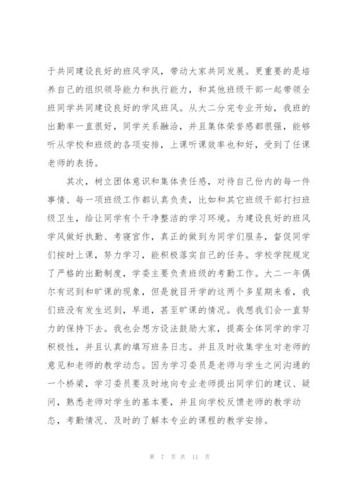 学习委员的个人述职报告.docx