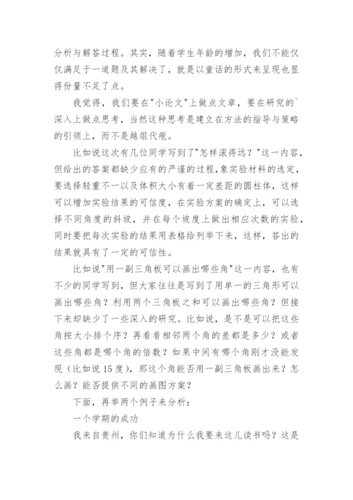 数学小论文怎么写精编.docx
