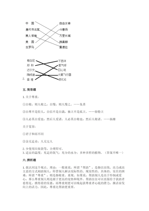 部编版六年级下册道德与法治期末检测卷精品（预热题）.docx