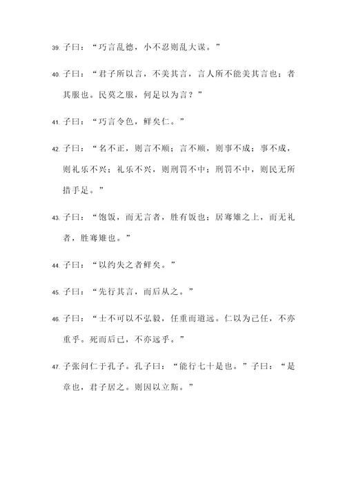 孔子学的名言警句