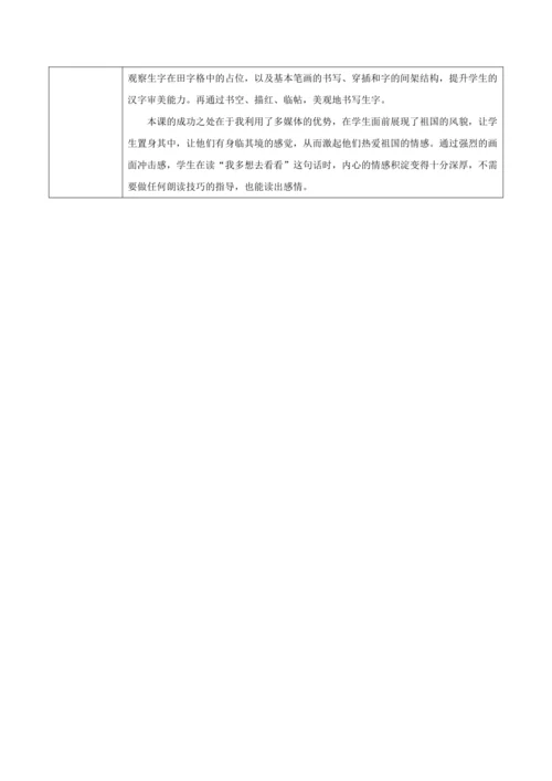 2《我多想去看看》新课标核心素养教案