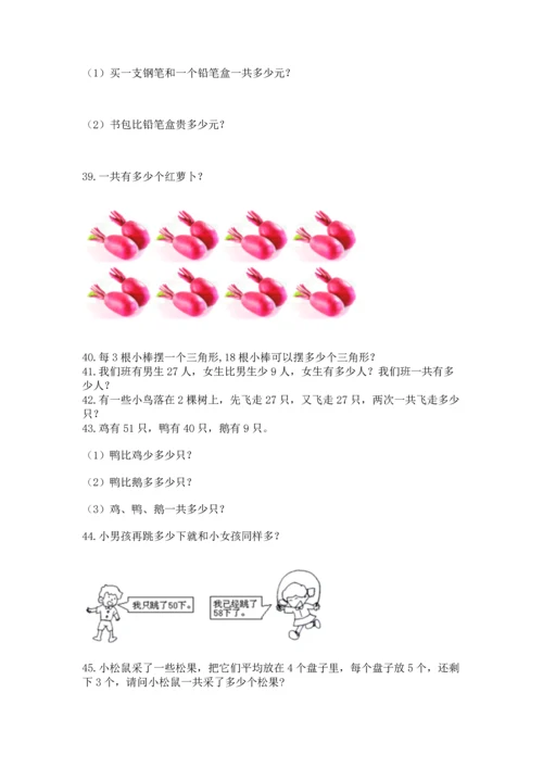 二年级上册数学应用题100道带答案（精练）.docx