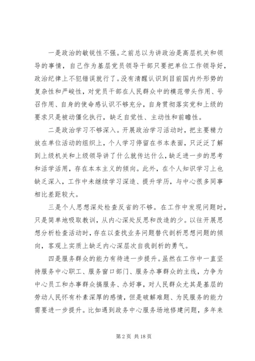 政务中心主任党的群众路线教育实践活动个人自查材料.docx