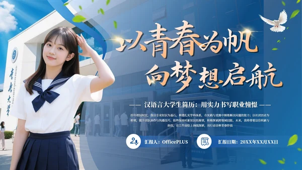 蓝色学术风大学生毕业简历通用PPT模板