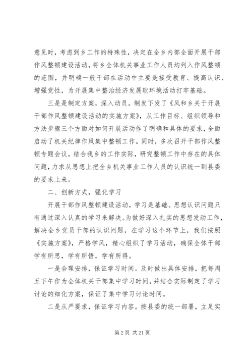 乡镇机关干部作风整顿作风整顿建设活动总结.docx