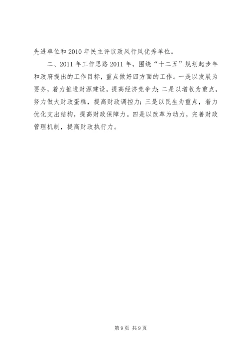 县财政局关于年度工作情况的报告.docx