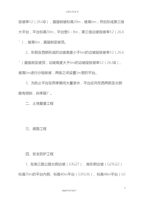 地质灾害治理工程施工组织设计.docx