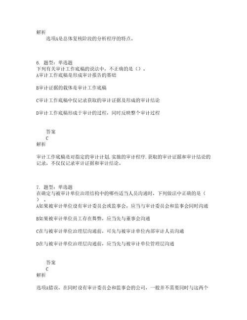 注册会计师考试审计第1到23章题库100题含答案第444版