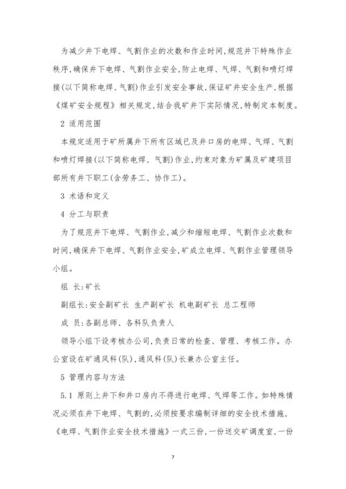 井下作业管理制度10篇.docx