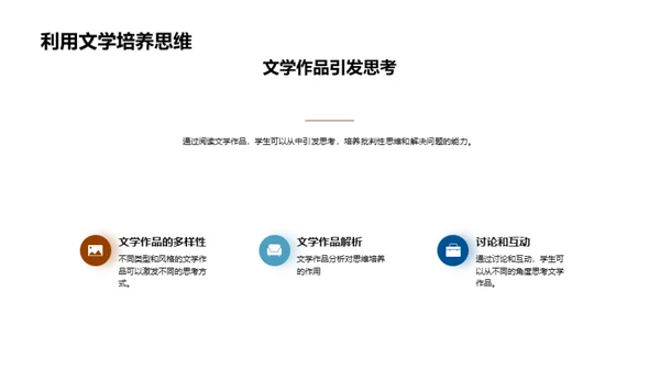 解析文学的教育之力