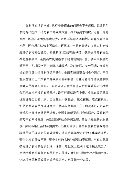 副县长在全县2018年新农村合疗筹资动员会议上的讲话