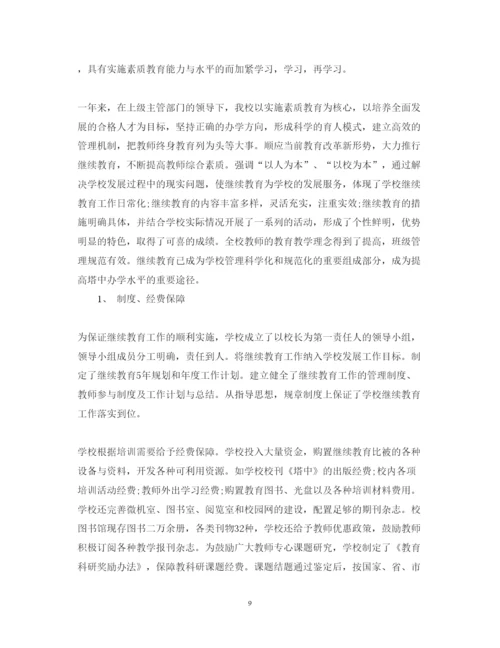 精编学年继续教育工作心得体会优秀范文.docx