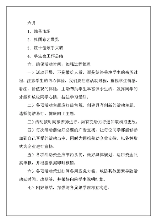 2022年学生会团委工作计划集合7篇