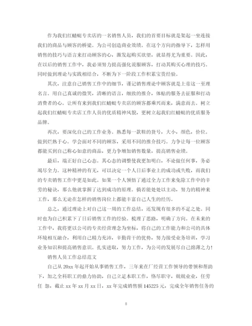 精编之销售人员工作总结范文5篇.docx