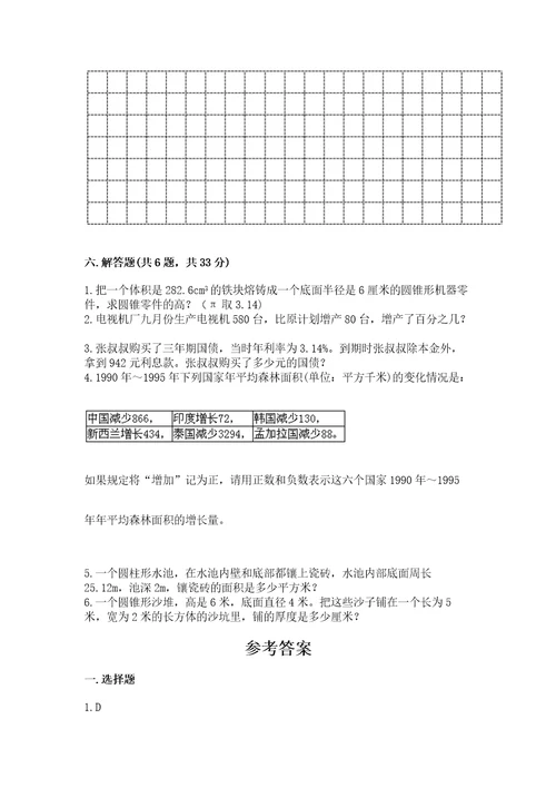 名山县六年级下册数学期末测试卷1套