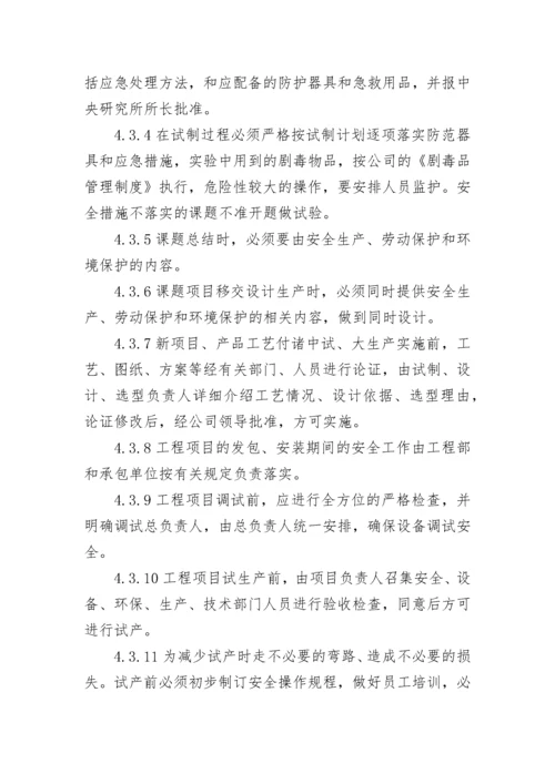 三同时安全管理制度（通用7篇）.docx