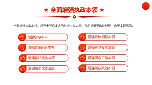 聚焦十九大19个新提法新概念解读PPT模板