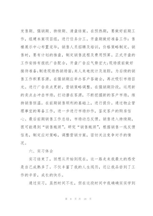 销售类的实习报告3篇.docx