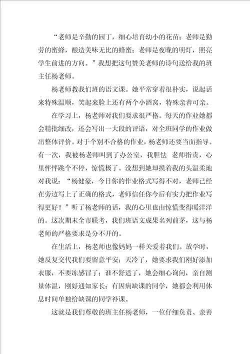 2022我的老师作文汇编15篇