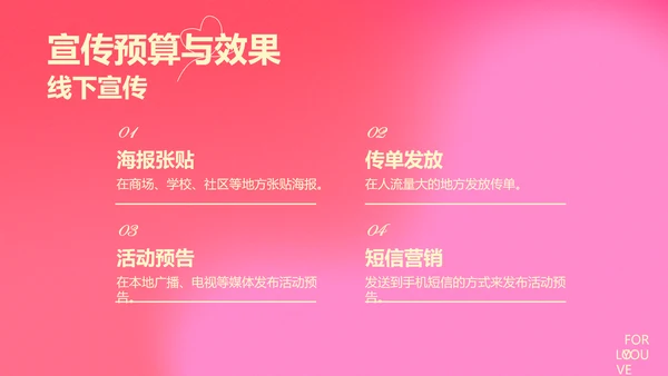 粉色简约线条情人节活动策划方案PPT模板